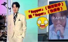 防彈J-Hope首單飛全球Fans應援      落廣告誤寫「Rapper」變「Raper」