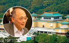 台北故宮博物院院長否認與香港故宮博物館有聯繫