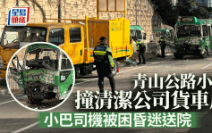 荃灣青山公路小巴撞清潔公司貨車 小巴司機被困昏迷送院