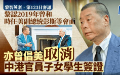 黎智英案│黎智英公然抹黑《逃犯条例》修订 法官质疑：「上百万示威者或许都是被黎所言误导上街」