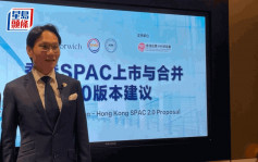 王幹文：香港SPAC制度有弊端 倡允許普通投資者參與認購