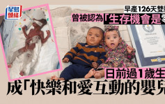 早產126天被認為存活機率零 全球最早產雙胞胎慶1歲生日