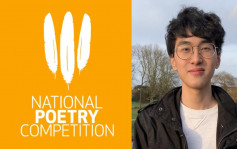 英國詩詞比賽奪冠 19歲劍橋港生成歷來最年輕得主