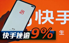 港股市况｜恒指泻535点 快手挫逾9%