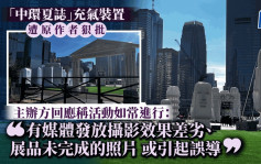 中环「充气奇观」惹劣评 原创艺术家批丑样促停办 主办方逐点反击：活动如常进行