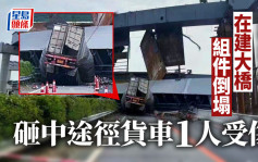 廣東江門和中山在建大橋倒塌 有貨車被壓住
