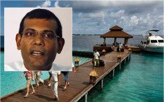 馬爾代夫前總統指控掠奪17島嶼 北京：純屬捏造