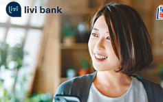 livi bank上调6个月港元定存息至4.6厘 起存额20万元