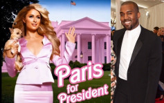 【堅定流？】疑跟Kanye West爭做美國總統　Paris Hilton：Paris for President