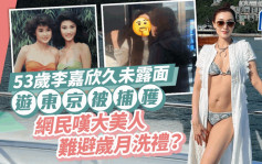 53歲李嘉欣久未露面遊東京被捕獲   網民慨嘆大美人難避歲月洗禮？