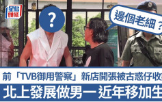 前「TVB御用警察」新店開張被古惑仔收數？北上發展做男一  近年移加生活