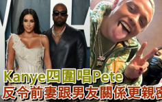 Kanye West傳唱前妻新歡有愛滋   Kim懶理反與Pete關係昇華