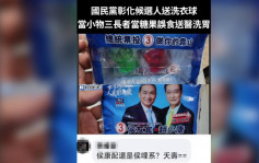 台湾大选︱国民党彰化派洗衣球拉票  13长者当果汁糖食送院洗胃