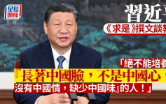 习近平《求是》撰文   「绝不能培养社会主义掘墓人」