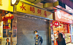 九龙城区11人染疫 永明粥店再有员工家人确诊