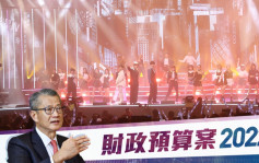 預算案｜撥款4200萬 兩年內辦首屆「香港演藝博覽會」