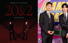 韩国传奇男团东方神起贺出道20周年    明年1月再临香港开Show