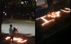 广西男子大专宿舍外以蜡烛砌图表白 遭保安员一脚踢熄