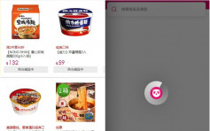 台湾网购平台货品全被抢光 「Foodpanda」订单太多一度故障