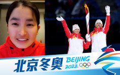 北京冬奧丨維族女火炬手：為何選了我就是挑釁？冀外媒自重
