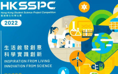 香港學生科學比賽2022今明兩日科學園舉行 近200隊伍參賽