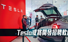 为降低成本 Tesla将开发自有招聘软件