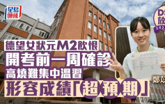 DSE放榜2023︱德望女狀元開考前一周確診幸及時康復 M2「飲恨」取5*