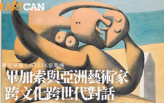 馮程淑儀 – 畢加索與亞洲藝術家跨文化跨世代對話 ｜WestK留聲機