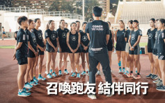 田徑｜跑季開始 adidas舉辦訓練班培育跑手