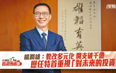 回归25｜杨润雄：教改多元化 开支破千亿 历任特首重视「对未来的投资」
