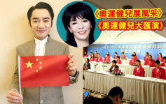 鄭裕玲王祖藍任《大匯演》司儀   TVB全程直擊東奧國家隊運動員訪港   