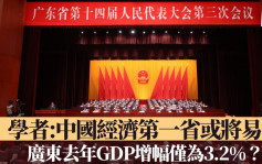 廣東去年的GDP增幅可能僅為3.2%？　學者：經濟增長失速加劇