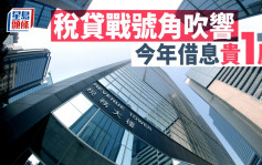 香港加息｜大银行抢闸推税贷 今年贷款利息势加价 业界料无阻销情