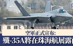 空军官宣：中型隐身多用途战斗机歼-35A等将首次展出