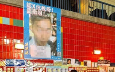 【逃犯條例】大埔「連儂隧道」現巨型海報 印有警員個人資料