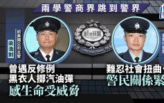 警察学院结业礼│两学警从商界跳到警界 守护下一代健康成长