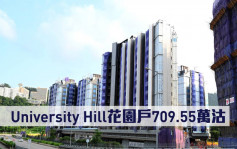 新盘成交｜University Hill花园户709.55万沽