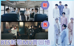 BTS新歌《Yet To Come》 MV賣回憶    內藏舊歌MV相似畫面Fans勁感動