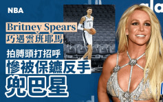 NBA｜天后Britney Spears同NBA新星云班耶马打招呼被兜巴星