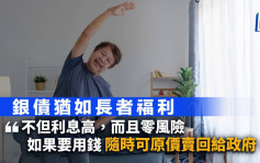 銀債猶如長者福利｜曾淵滄