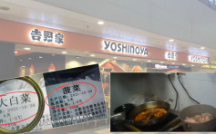 內地吉野家衞生情況堪憂 過期肉製麻婆豆腐 