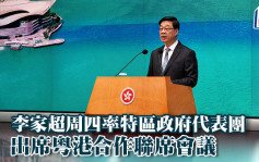 李家超周四率特區政府代表團赴廣州 出席粵港合作聯席會議