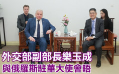 副外長與俄駐華大使會晤 雙方願加強戰略協作 