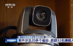 涉非法破解数十万个家用闭路电视 浙江警拘32人