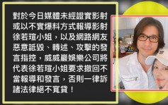 网传疑是王力宏炮友   徐若瑄出声明撤回报道否则控告
