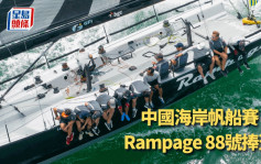 帆船｜中国海岸帆船赛  36艘龙骨船完成考验