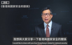 邓炳强分享香港与国安关系  强调特区有不可推卸根本责任｜Kelly Online