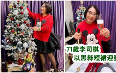 71歲李司棋穿黑絲短裙迎聖誕  緊貼潮流愈活愈年輕