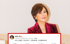 被傳出售5.1億上海複式單位 劉嘉玲發文澄清：那是假新聞