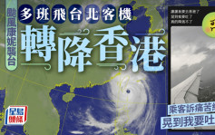 颱風康妮｜華航長榮多班飛台北客機轉降香港 消防一度戒備 乘客：晃到我要吐了